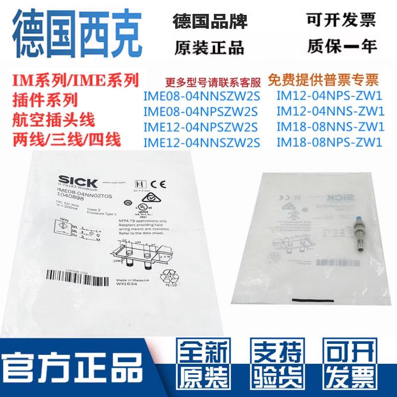 SICK接近开关IME12-04NNSZC0S 04NPSZC0S 04NPSZW2S 04NNSZW2S