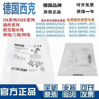 SICK接近开关IME12-04NNSZC0S 04NPSZC0S 04NPSZW2S 04NNSZW2S