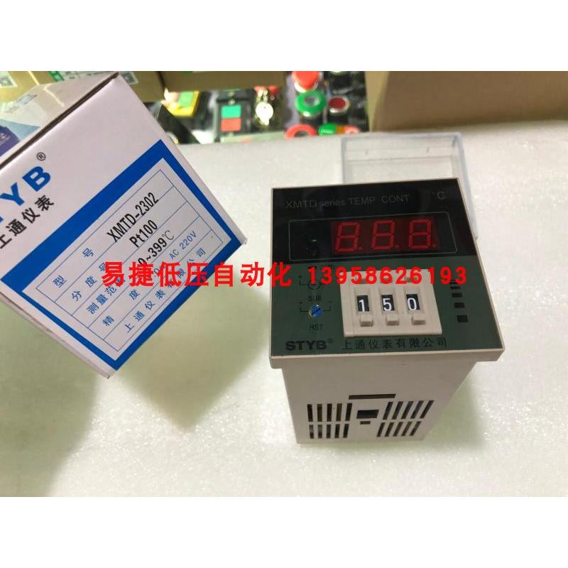 STYB上通仪表 XMTD-2302 XMTD-2002 数显温控仪 PT100 XMTD-2202