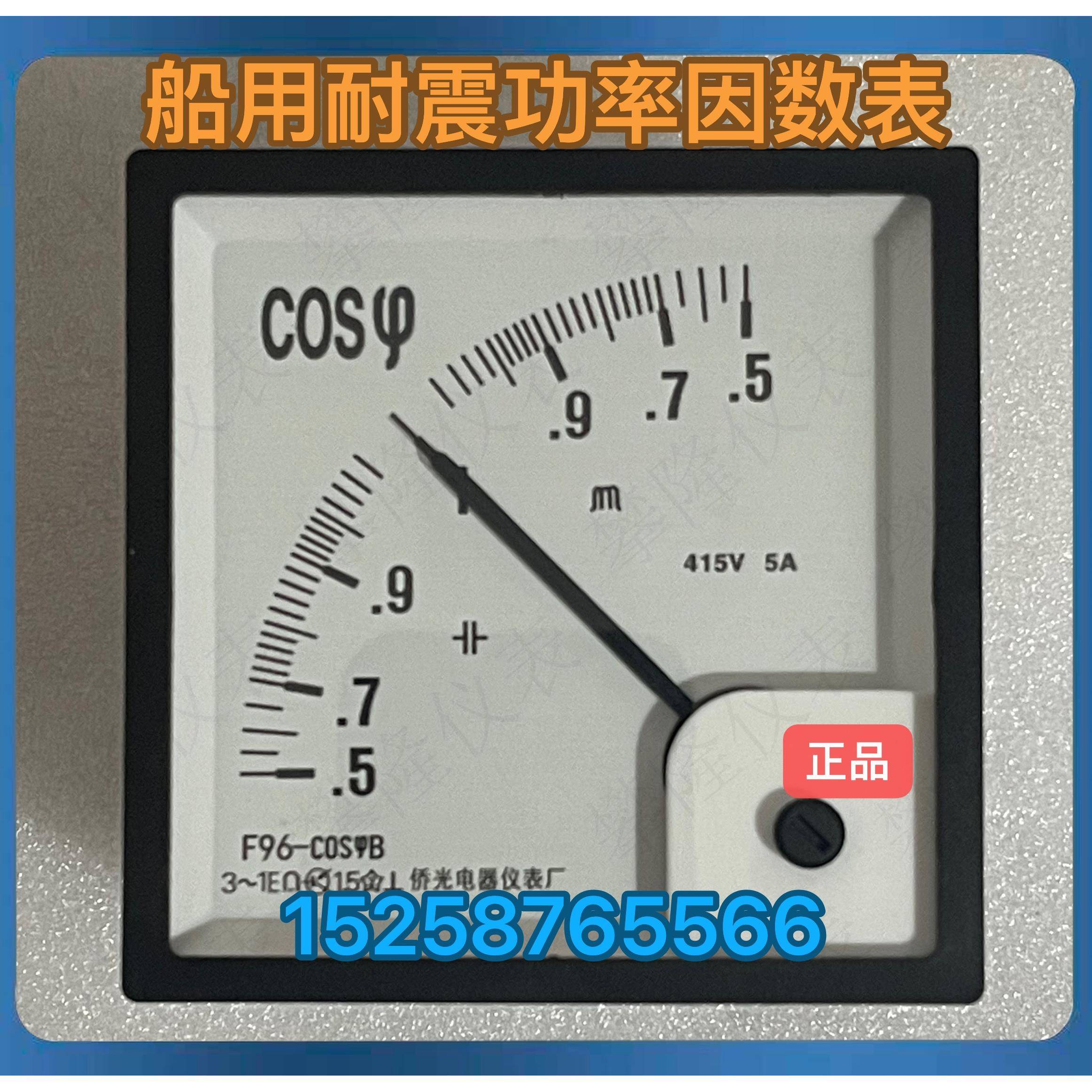 侨光船用仪表F96-COSB功率因数表Q96-FETC相位表F96-COS 380V/5A