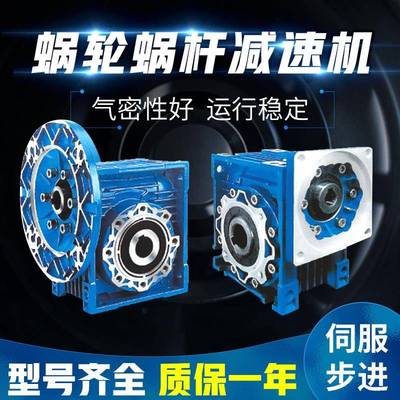 57/86/110/130步进伺服电机涡轮蜗杆减速机 NMRV030 040 050 063
