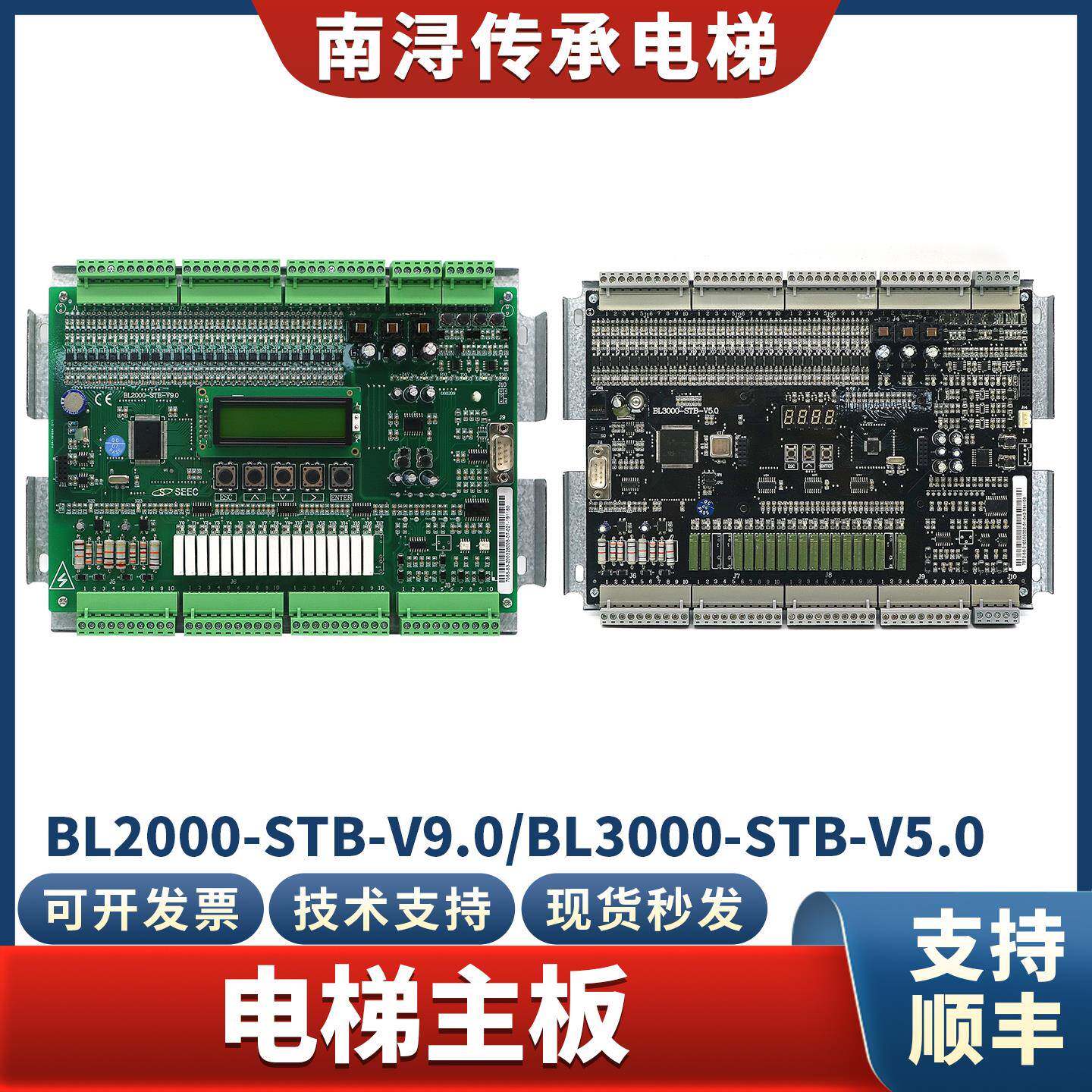 电梯主板BL2000-STB-V9.0 BL3000-STB-V5.0沈阳蓝光适用怡达快速