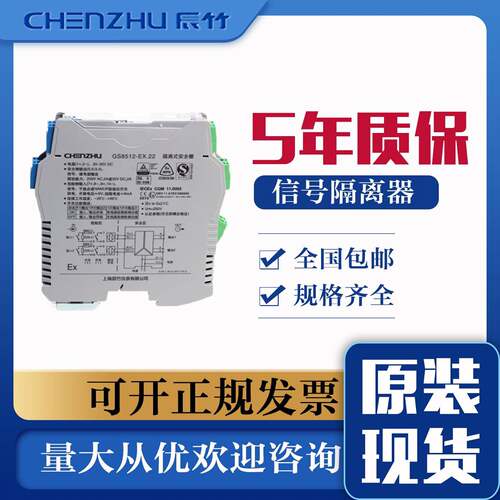 上海辰竹讯号隔离器GS8512-EX.22-EX.11 GS8519-EX.22安全栅