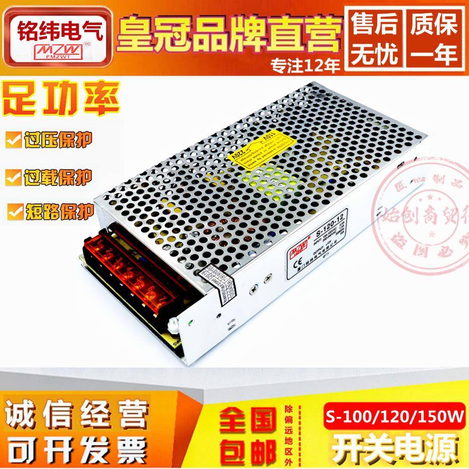 铭纬S-100W120W150W开关电源220V转直流12V10A12.5A24V4A5A变压器