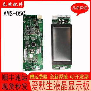 爱默生电梯显示板AMS-05C AMSON电梯控制显示板 外呼显示板与液晶