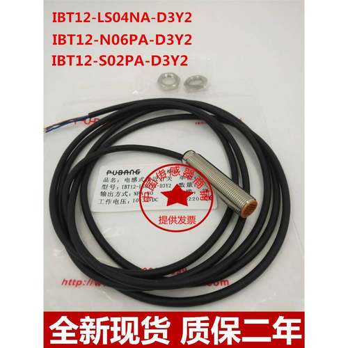 PUBANG普邦电感式接近开关IBT12-S02NA-D3Y2 IBT12-N04NA-D3Y