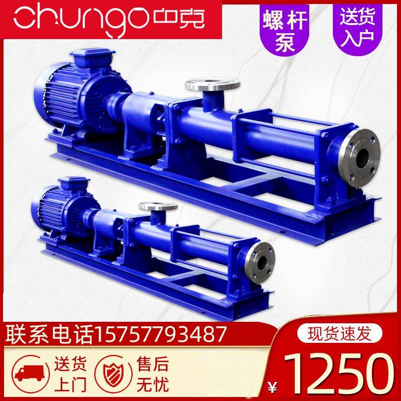 浙江G型单螺杆泵高扬程不锈钢G20-1G25-1 G30-1G35-1大流量污泥泵