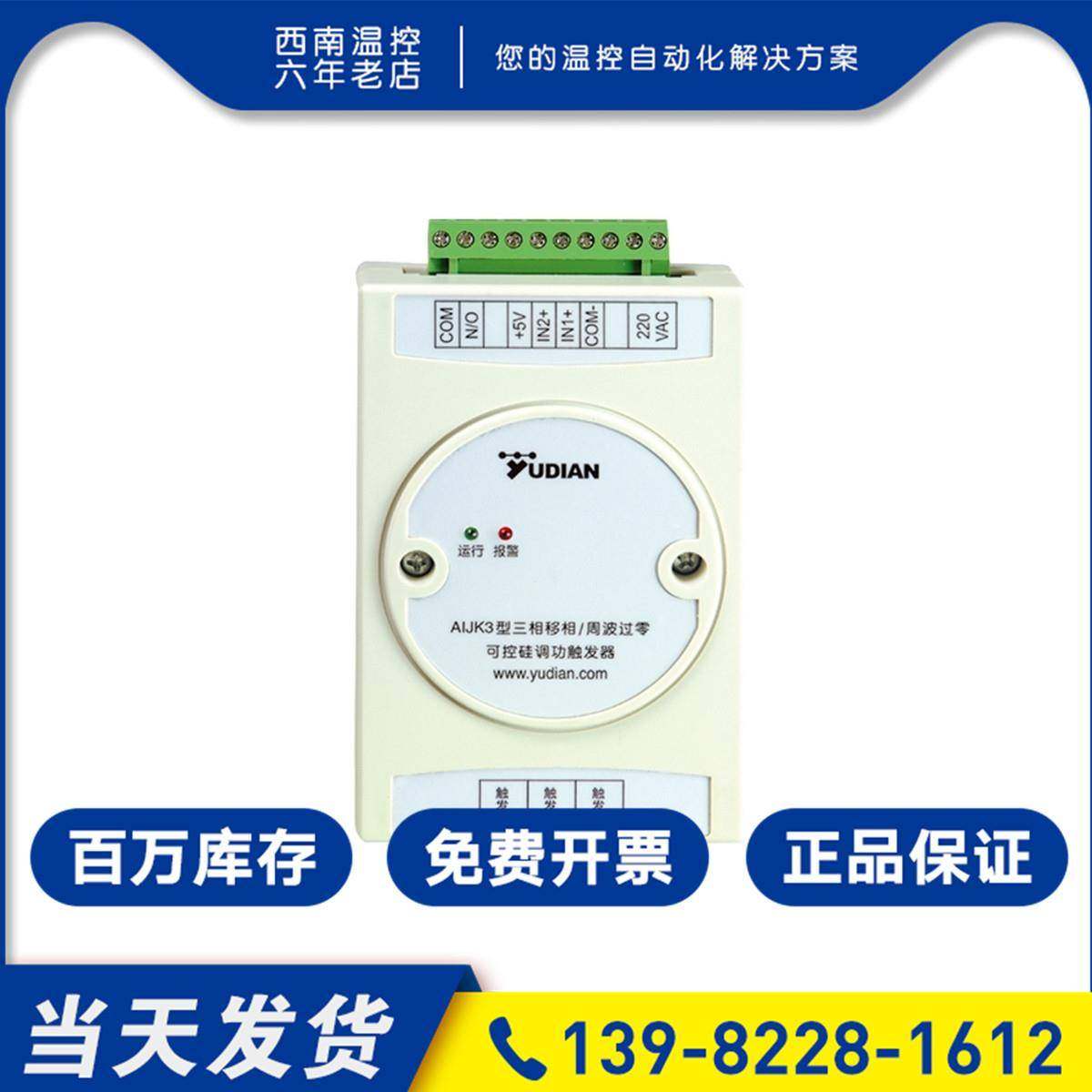 原装正品厦门宇电 AIJK1/AIJK3/AIJK6半导体控制整流器调功正反器