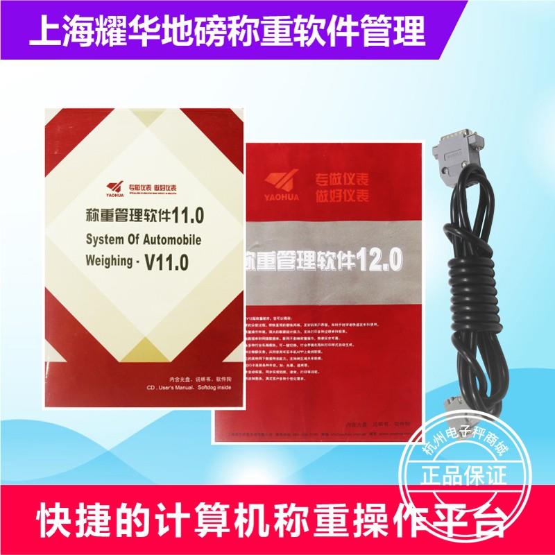 上海耀华单机版称重软件地磅称重管理系统软件电脑网络称重软件