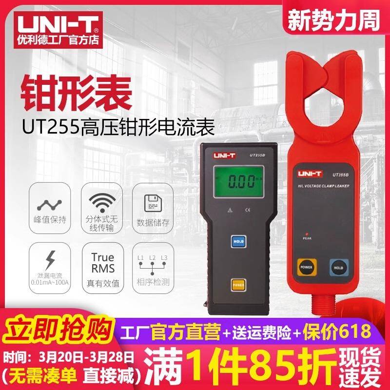 优利德高UT255A/UT255B高压钳形电流表线路漏电流测试仪