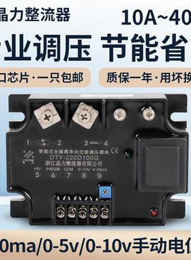 调压模块DTY40A60A80A100A 0-10V 4-20MA 电阻调压 加热调压 调温