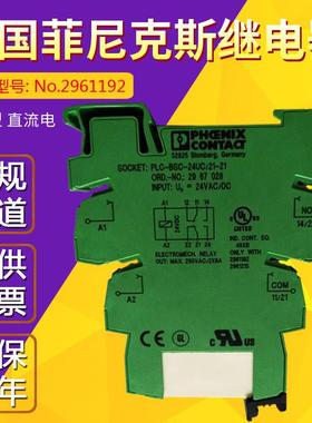 No.2961192配PLC-BSC- 24UC/21-21 现货Phoenix Contact菲尼克斯