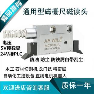 JIEWILL磁栅尺MCR500A磁读头铣床车床镗床通用磁栅尺龙门铣读数头