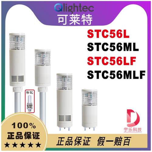 Qlight可莱特STC56L单层三色信号灯STC56MLF/STC56ML/STC56EL