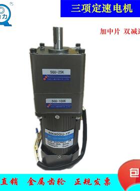 5IK90GU-YF/5GU10XK/5GU25K台力90W三项刹车电机刀库加工中心专用