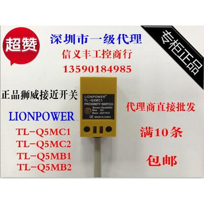 正品 LIONPOWER 狮威接近开关TL-Q5MC1 C2 B1 B2