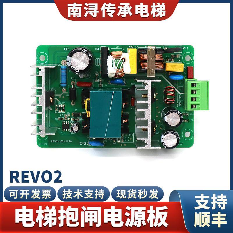 电梯抱闸电源板REVO2应急电源控制板线路板接口板适用联盟配件