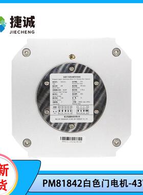 PM81842/PM81855/PM81855D 白色门电机 43W/94W 开门机电动机