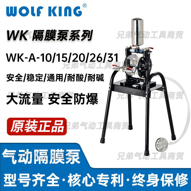 WolfKing狼王A-10/15/20/26/31气动隔膜泵耐强酸碱石墨油漆涂料泵