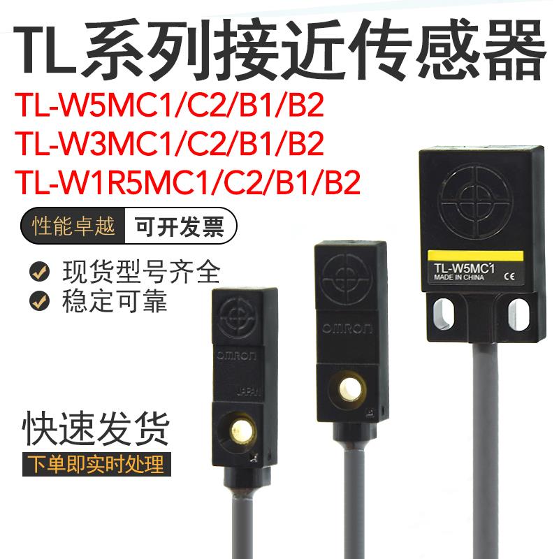 TL-W5MC1/W3MC1/W1R5MC1/C2/B1/B2/方型金属感应接近开关传感器