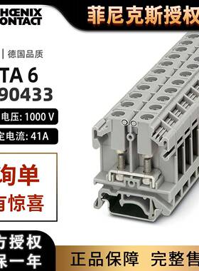 菲尼克斯OTTA 6 - 螺栓接线 线端子台 0790433 phoenix正品6平方