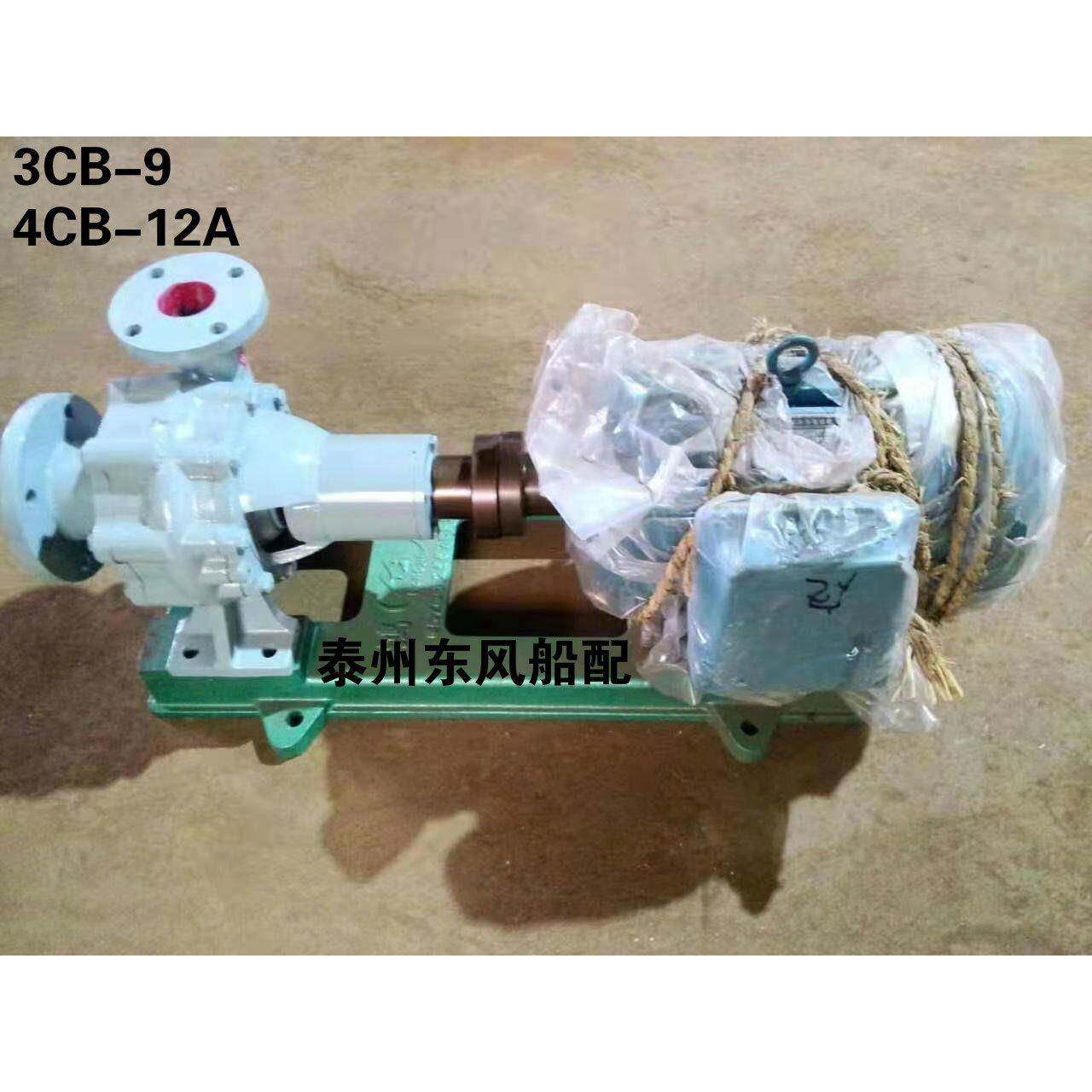 船用3CB-9 4CB-12A CB型船用卧式离心泵 台州鸿金泵业 CCS船检