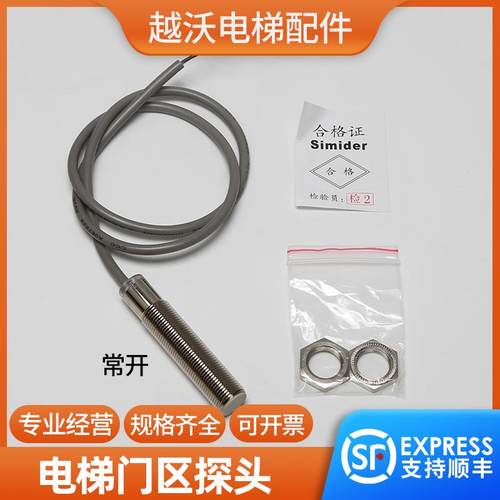 适用蒂森电梯门区探头/感应器烟杆/SFL12A-55平层感应器磁开关