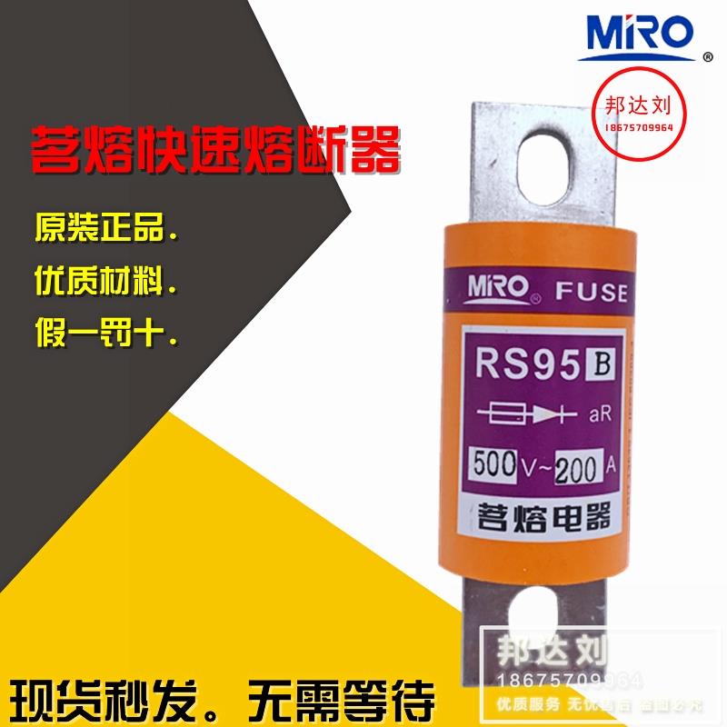 茗熔 MRO RS95B 125A 150A 200A 225A 250A 300A 500V RS95B快熔