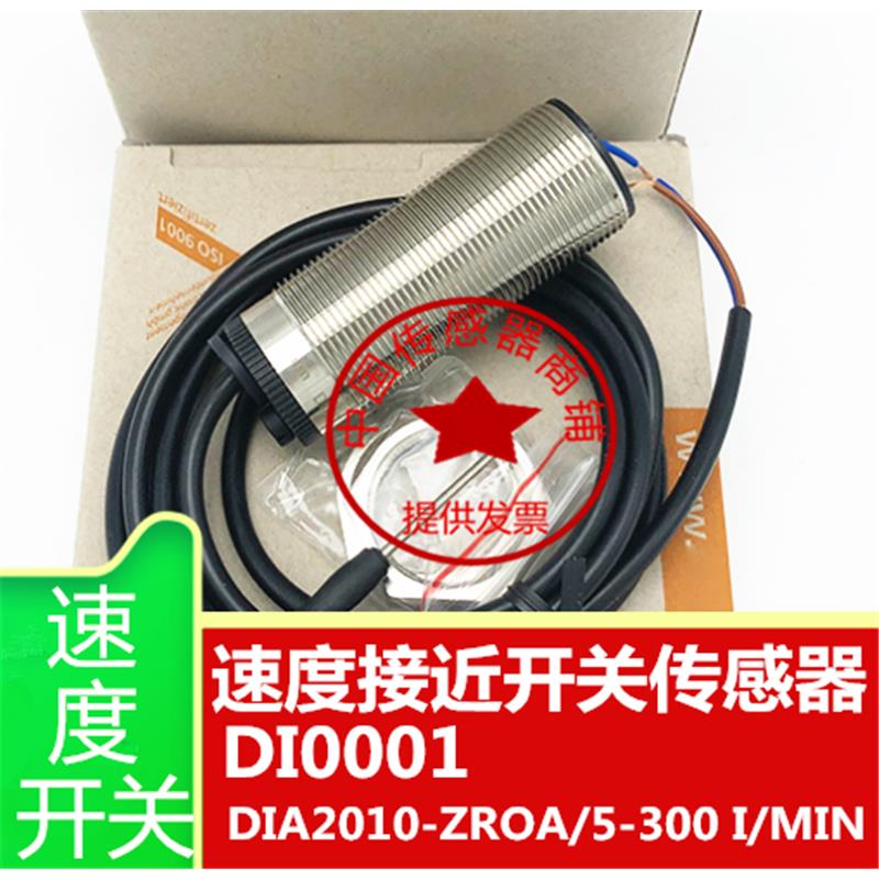 全新 速度接近开关传感器DI0001 DIA2010-ZROA/5-300 I/MIN 现货