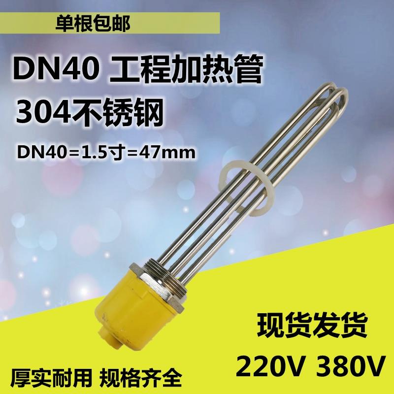 DN40电热管 1.5寸空气能加热管水箱发热管 锅炉加热棒304不锈钢
