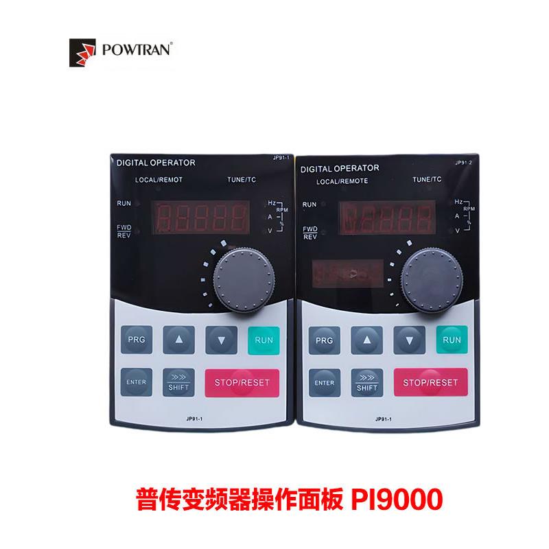 普传变频器操作面板 PI9000调速器JP6E9100D JPR6E9100S JP91-1/2