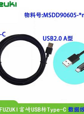 FUZUKI富崎USBA转TypeC工业屏蔽数据线2.0黑色4芯MSDD90605
