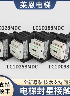 适用蒂森电梯封星接触器LC1D098 128 188 258MDC DC220V 直流