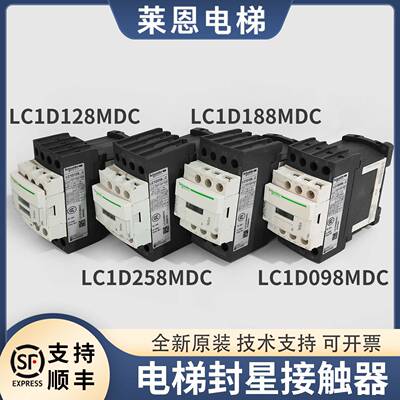 适用蒂森电梯封星接触器LC1D098 128 188 258MDC DC220V 直流