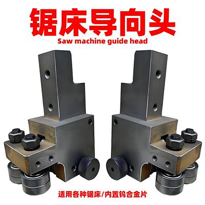 锯床配件大全导向头4230锯床合金导向块4028晨龙锯力煌得力伟业