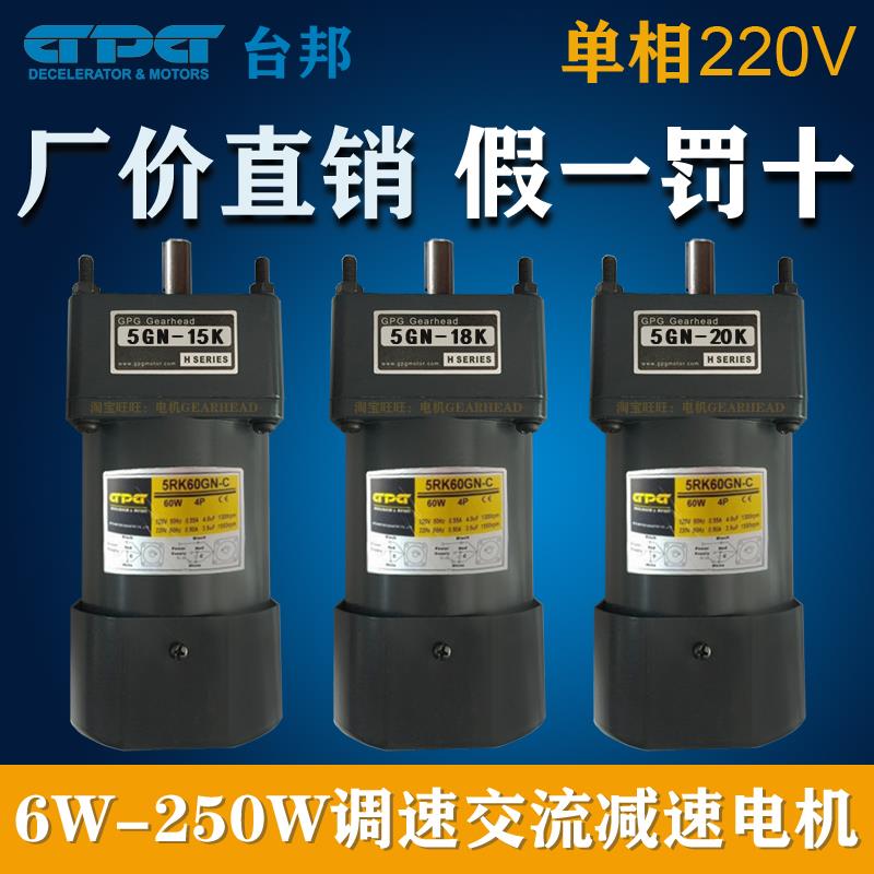 GPG台邦单相220V调速减速电机5GN-15K 5GN-18K 5GN-20K 5RK60GN-C