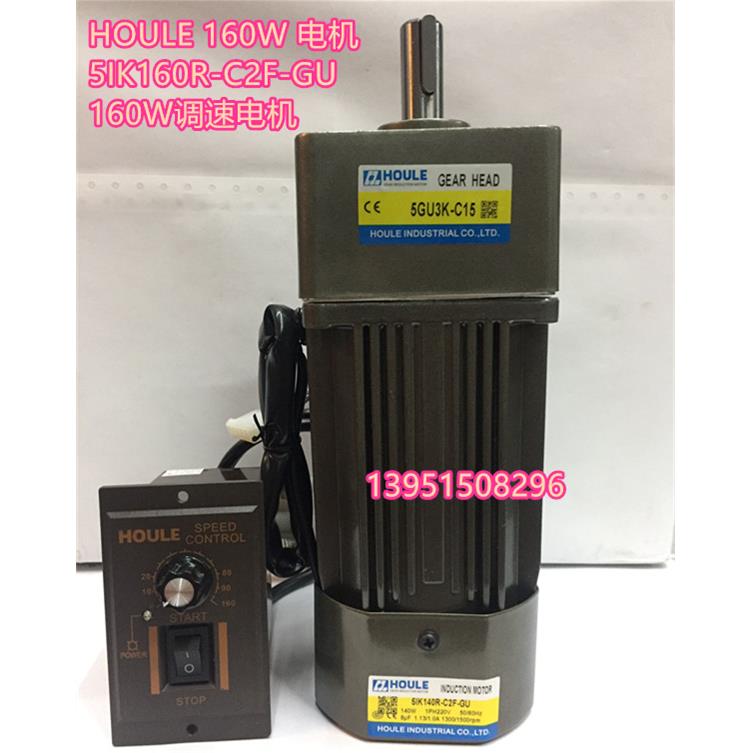HOULE电机 交流220V 160W 微型齿轮减速/调速电机 5IK160R-C2F-GU