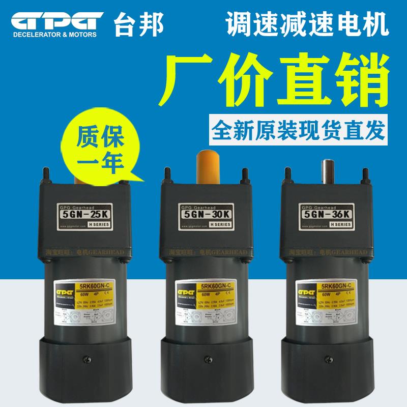 GPG台邦220V调速减速电机马达5GN-25K 5GN-30K 5GN-36K 5RK60GN-C