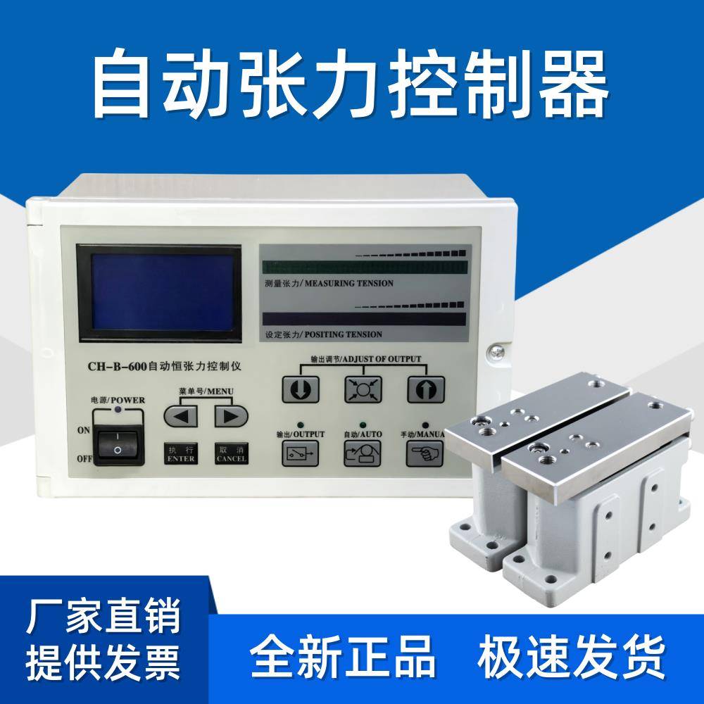 B-600自动张力控制器 中星1000型ZXTEC磁粉放卷 凹印机恒张力