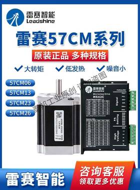 雷赛单双轴步进电机57CM06/13/23/26D57CM21/31/23-SZ马达M542C