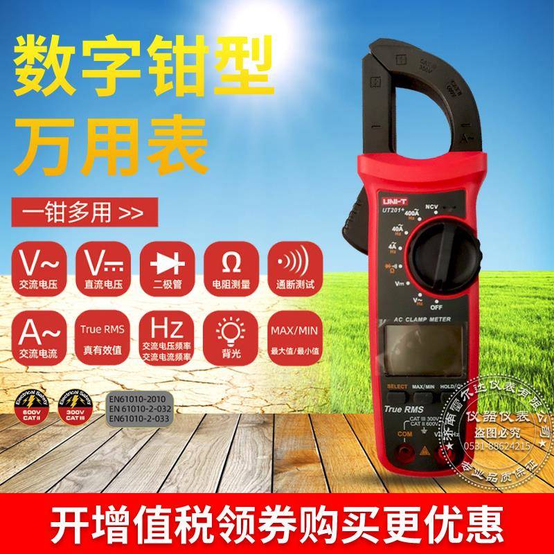 包邮优利德UT201+/UT202+/UT203+/UT202A+/UT204+ 迷你钳形表