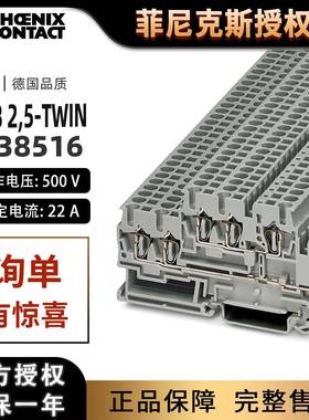 菲尼克斯STTB 2.5-TWIN-双层接线 线端子台一进两出3038516 phoen
