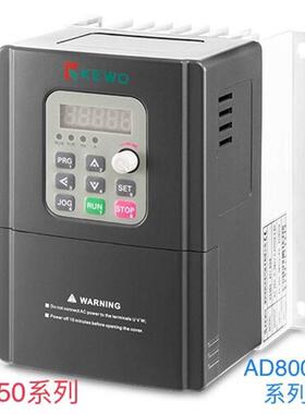 KEWO科沃变频器AD300/AD800N/AD1000-1.5/2.2/3.7/5.5/7.5KW