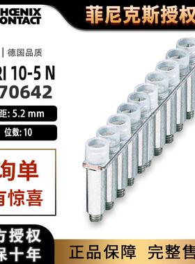 菲尼克斯接线端子排2770642导轨短接片螺钉式FBRI 10-5 N-phoenix