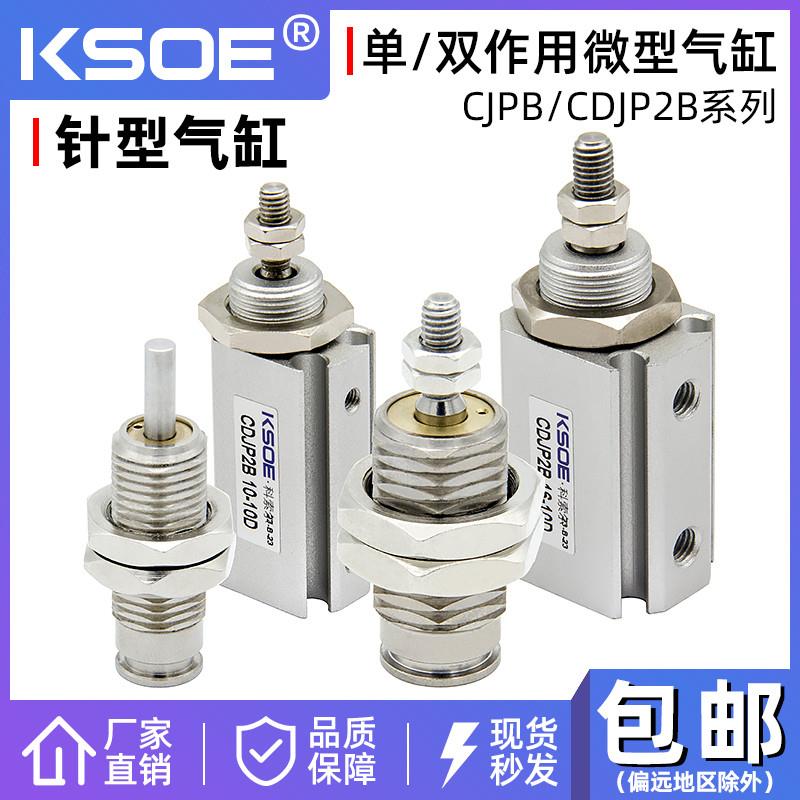 小型气动针型气缸CJPB6-5/