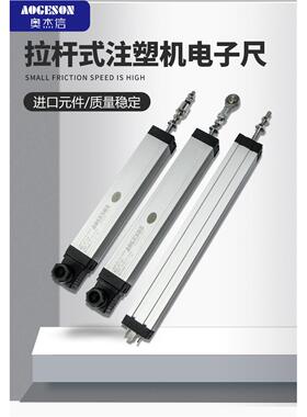 AOGESON注塑机拉杆电子尺KTC LWH-50 75 100 125 150 175 200mm