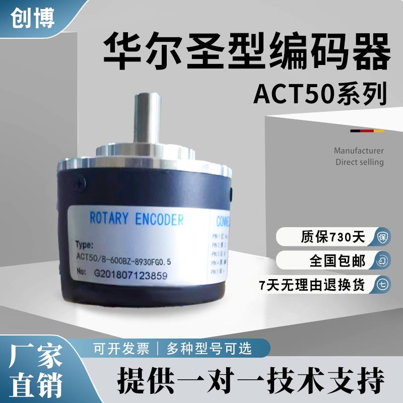 华尔圣型光电旋转编码器ACT50/8-1024BZ-8-30FG2/CG2/EG2/TG2/LG2
