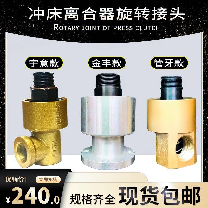 金丰冲床离合器轴封R075/R050/R150宇意OMPI旋转接头R100/R125