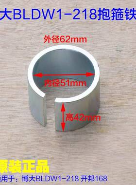 博大BLDW1-218无刷水钻支架铁套178固定支撑架抱箍61mm变51mm配件