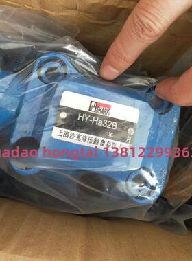 上海沙克液压 溢流阀HY-Ha32B HY-Hc32 HY-Hb32 HY-Hd32B 20B 10B